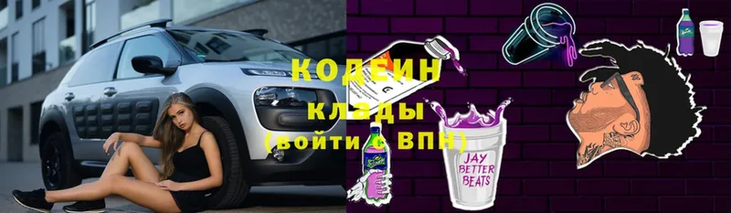 Кодеин Purple Drank  где можно купить наркотик  Омск 